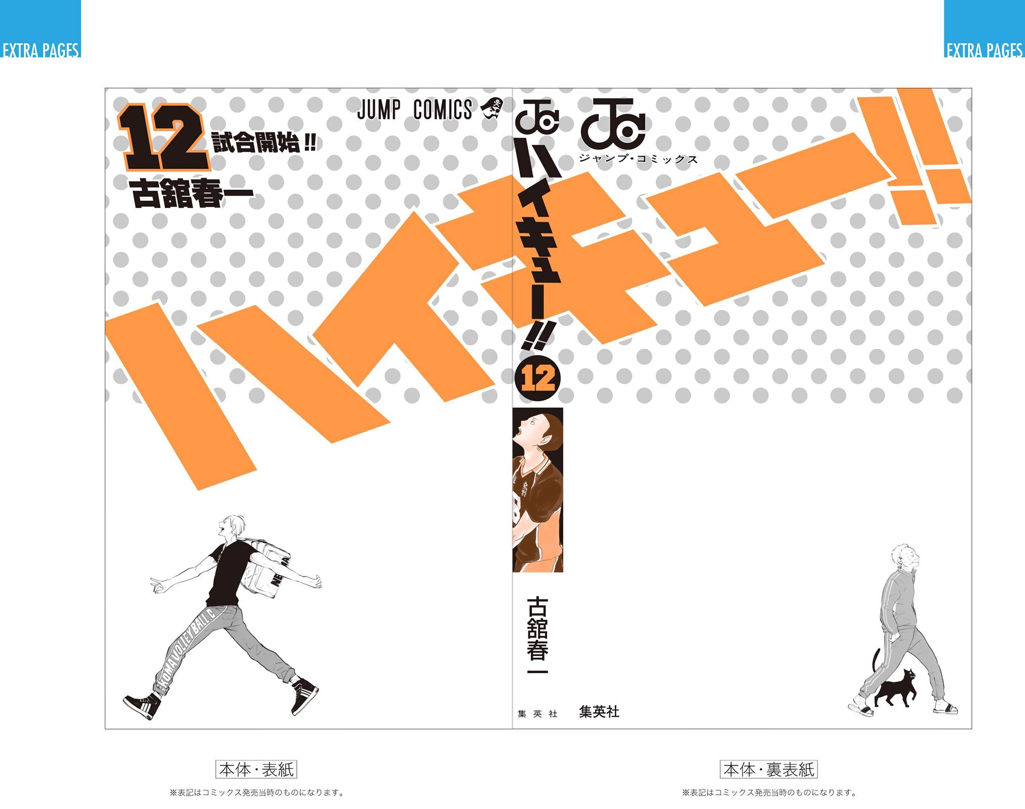 Haikyu!! (Color) Chapter 107