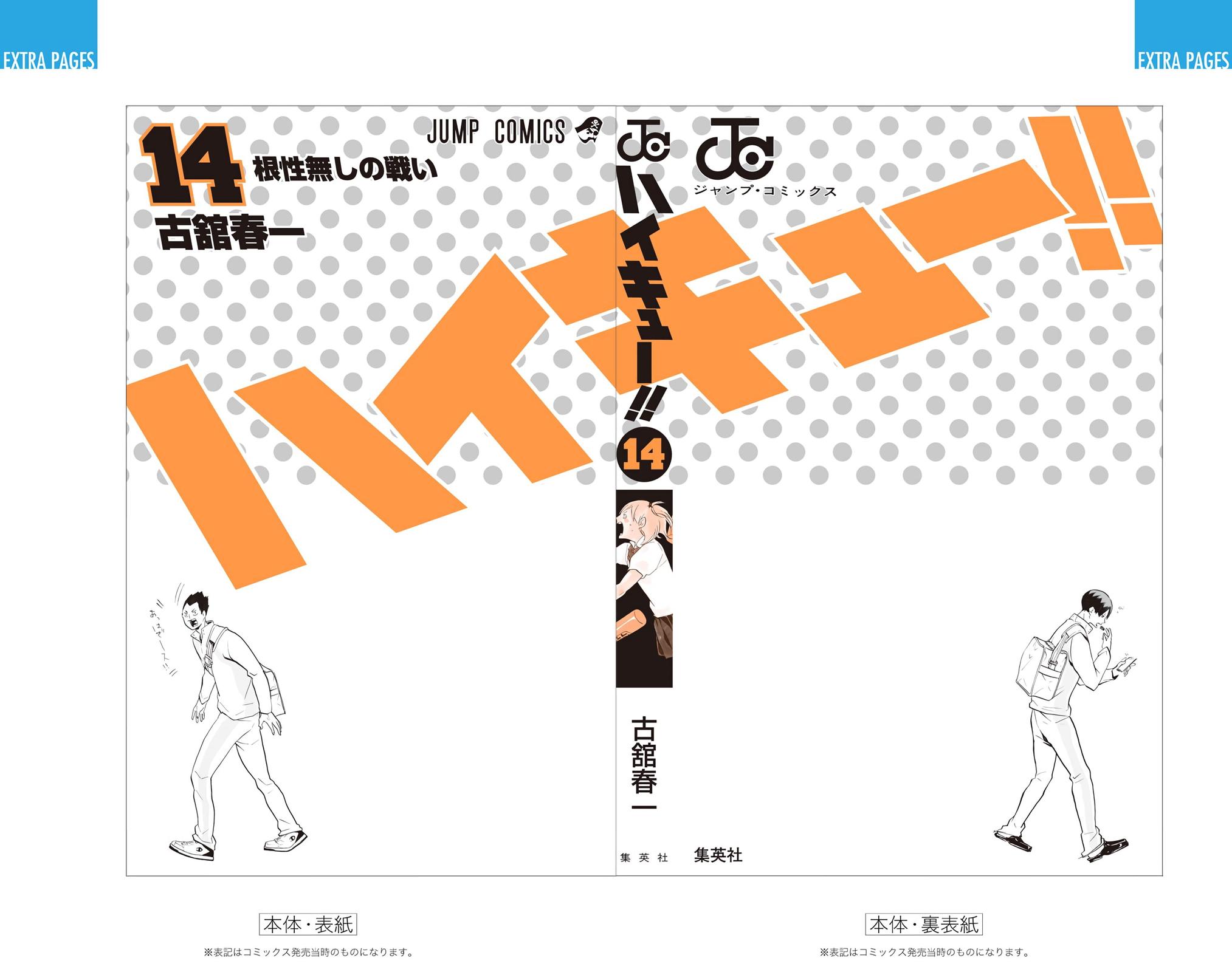 Haikyu!! (Color) Chapter 125.5