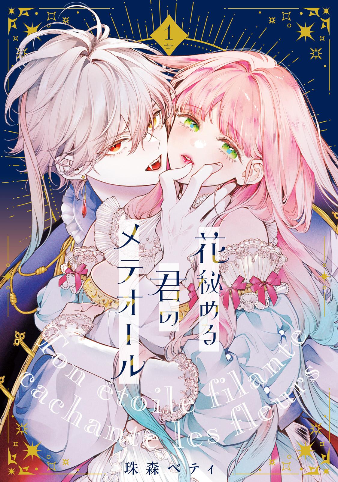 Hana Himeru Kimi no Meteor Chapter 1 2