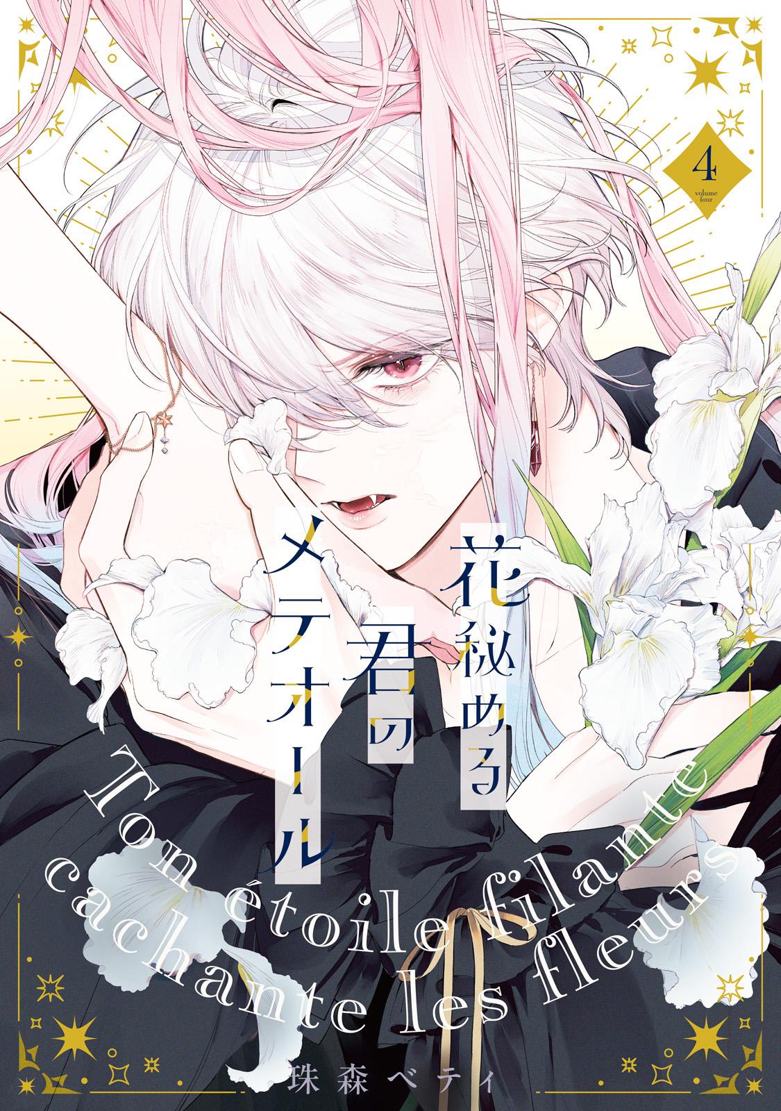 Hana Himeru Kimi no Meteor Chapter 19 2