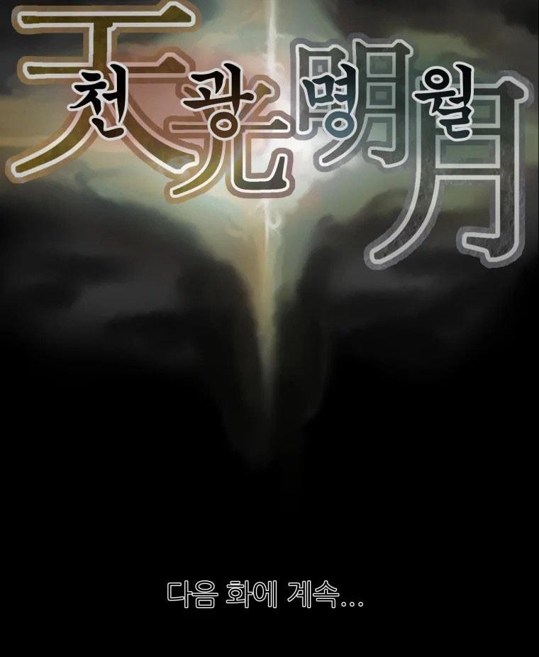 Heavenly Moon Chapter 20 69