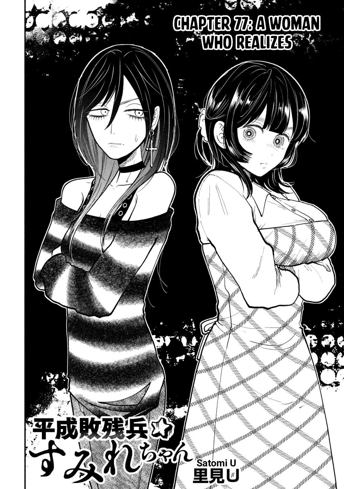 Heisei Haizanhei Sumire-chan Chapter 77 2