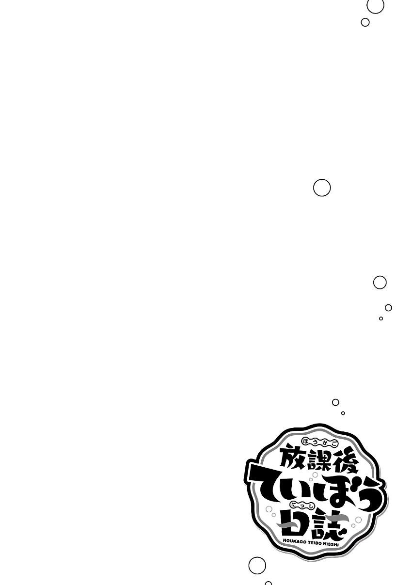 Houkago Teibou Nisshi Chapter 11 22