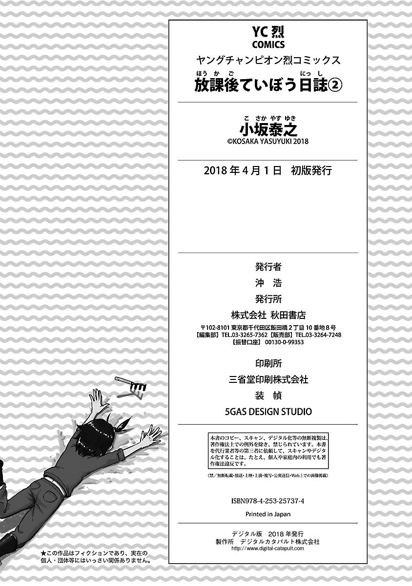 Houkago Teibou Nisshi Chapter 13.5 24