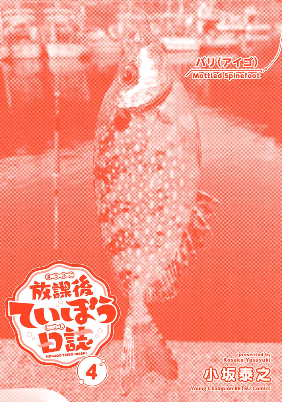 Houkago Teibou Nisshi Chapter 25 28