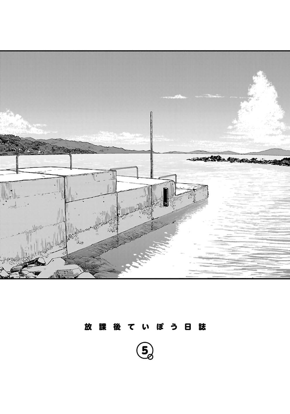 Houkago Teibou Nisshi Chapter 26 5