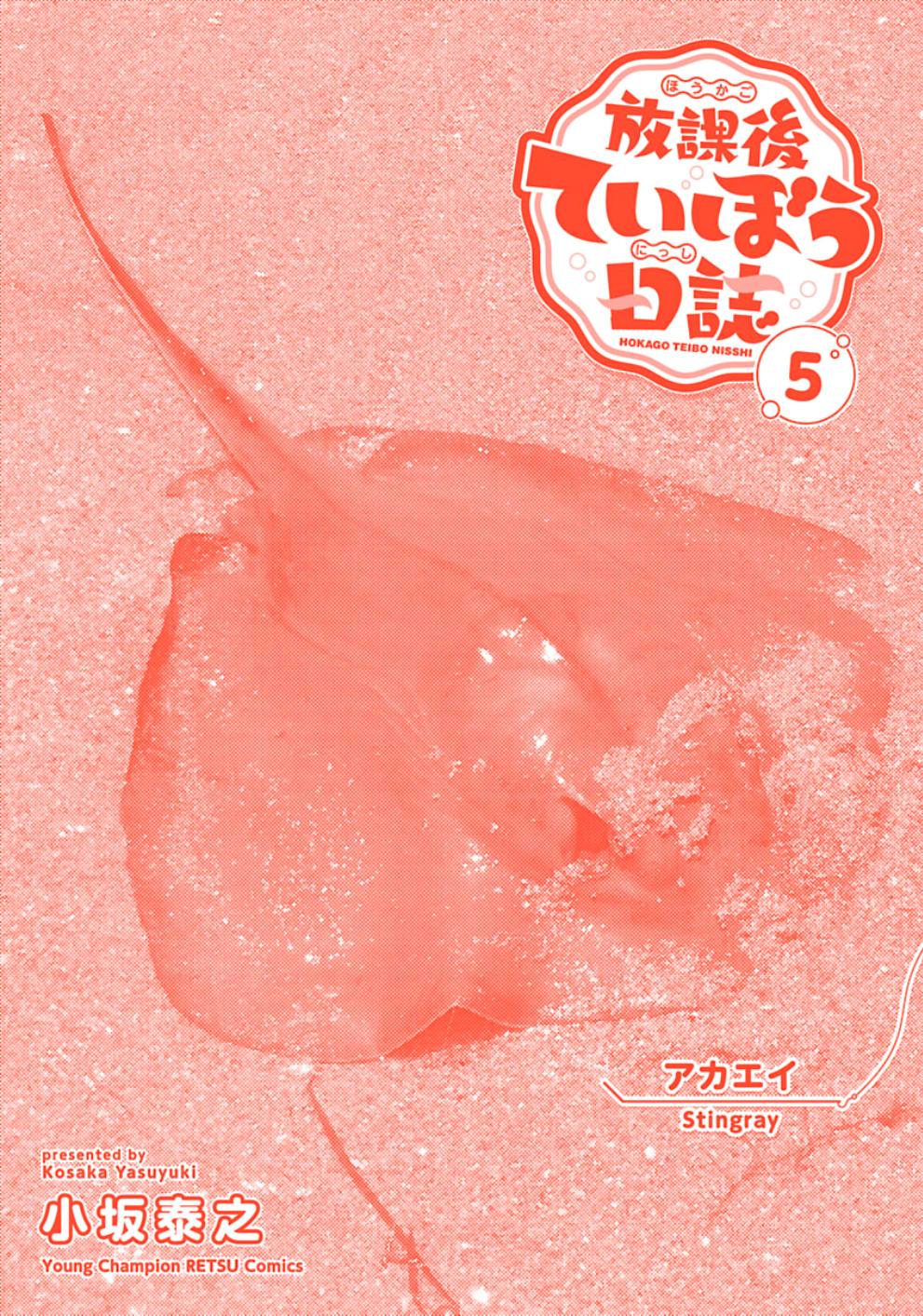 Houkago Teibou Nisshi Chapter 31 28