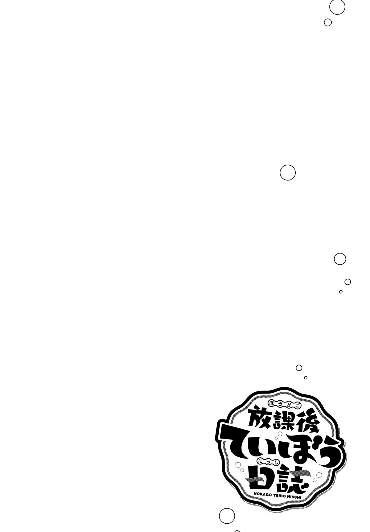 Houkago Teibou Nisshi Chapter 46 25