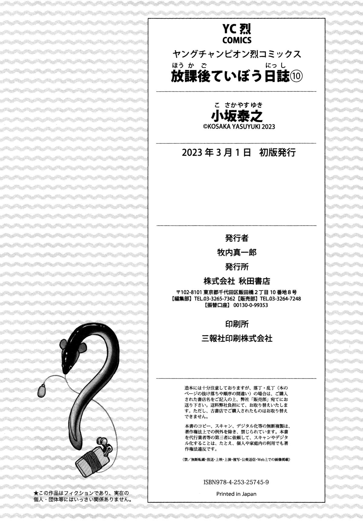 Houkago Teibou Nisshi Chapter 59 26