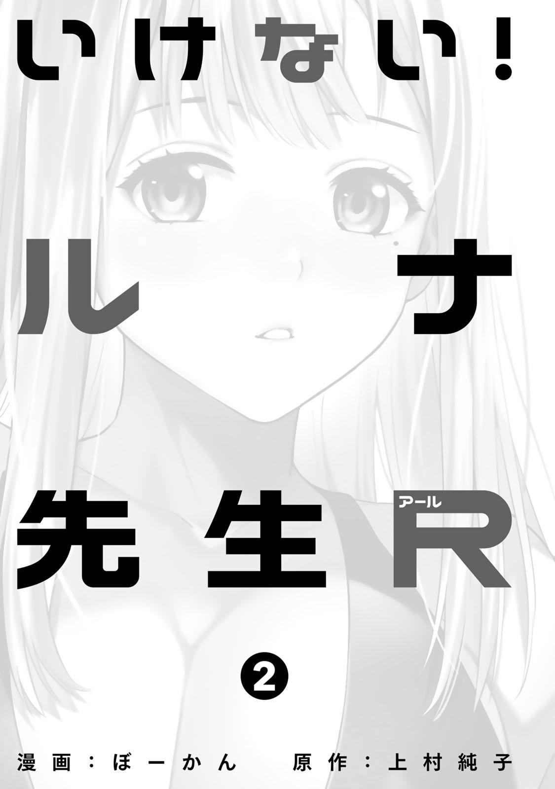 Ikenai! Runa-sensei R Chapter 9 2