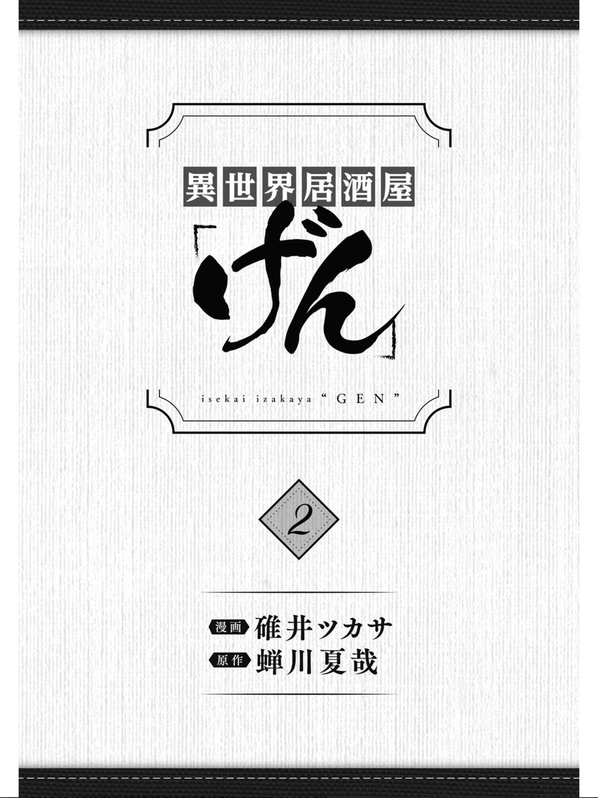 Isekai Izakaya "Gen" Chapter 7 2