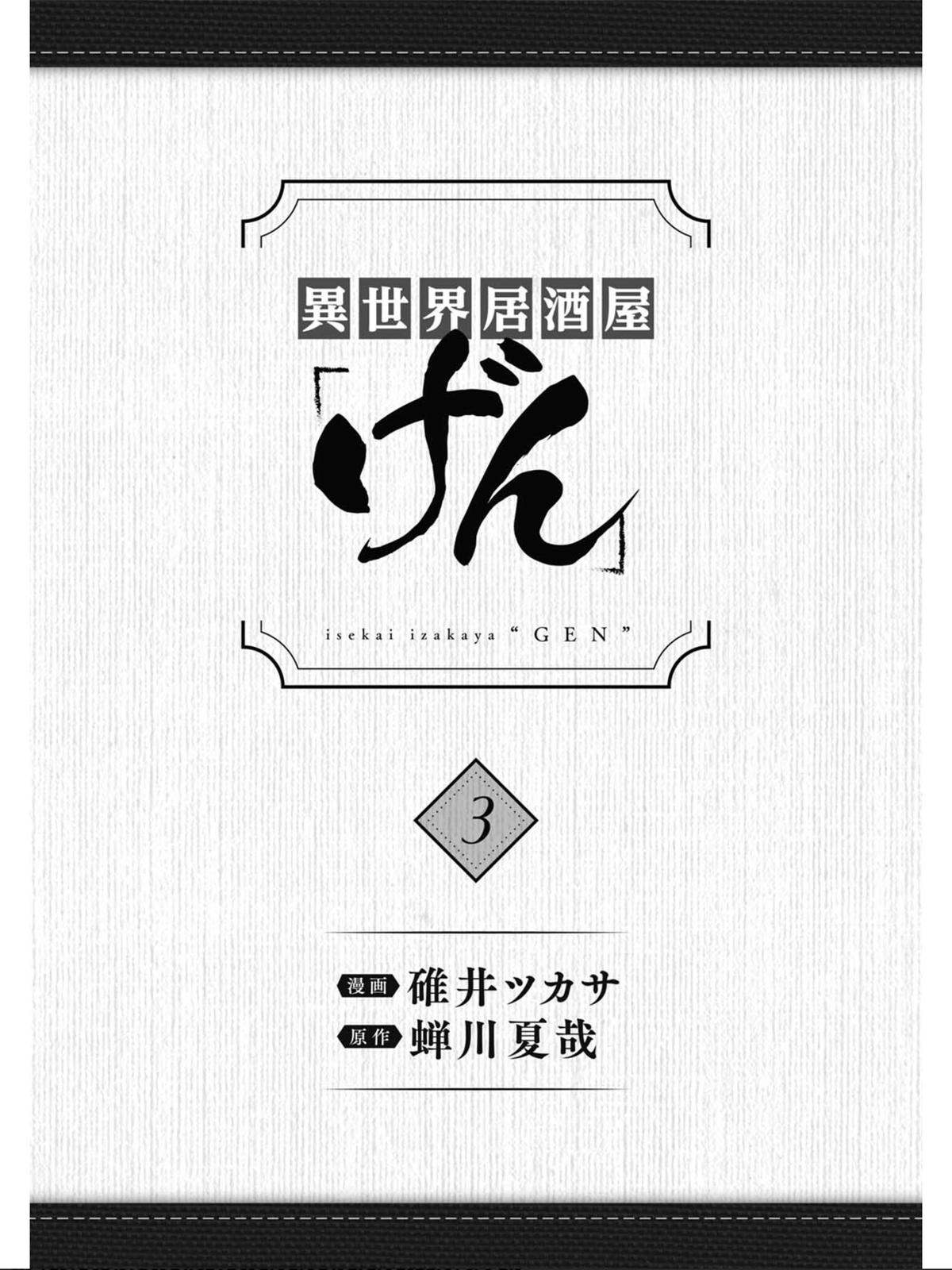 Isekai Izakaya "Gen" Chapter 13 2