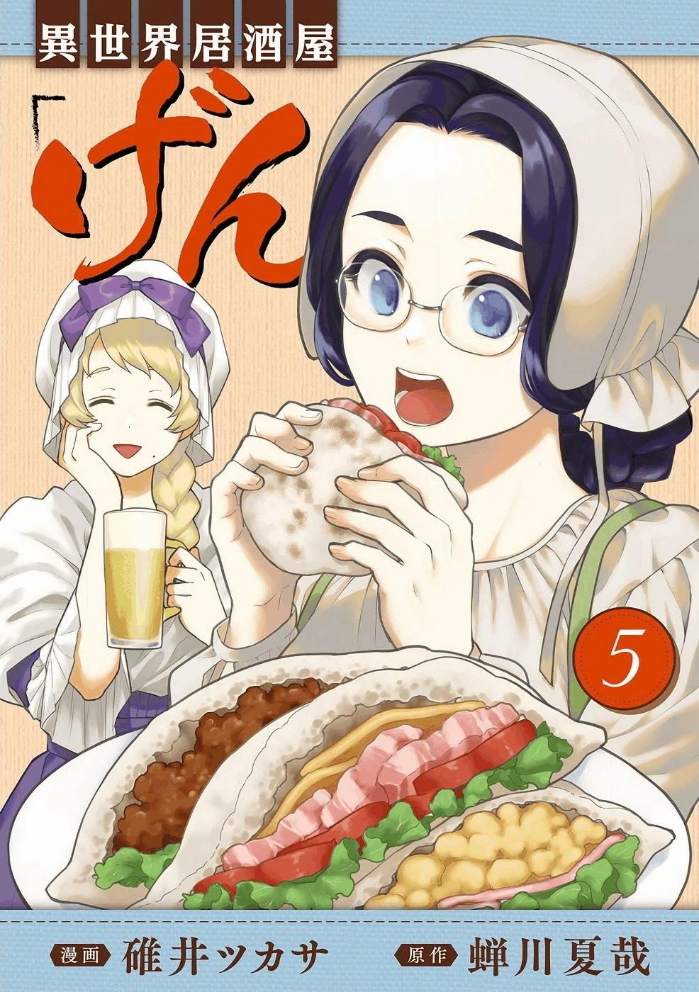 Isekai Izakaya "Gen" Chapter 27 1