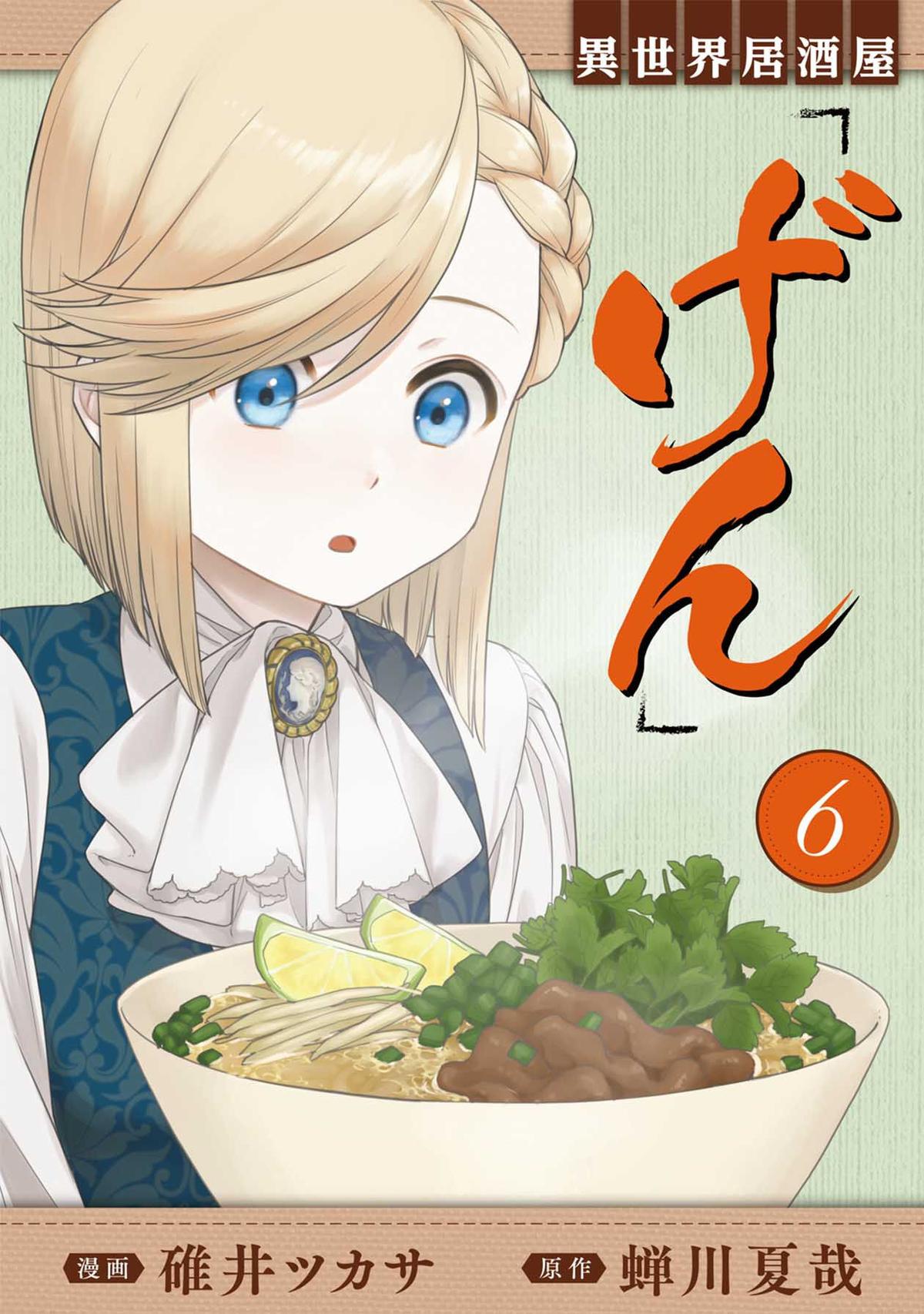 Isekai Izakaya "Gen" Chapter 31 1