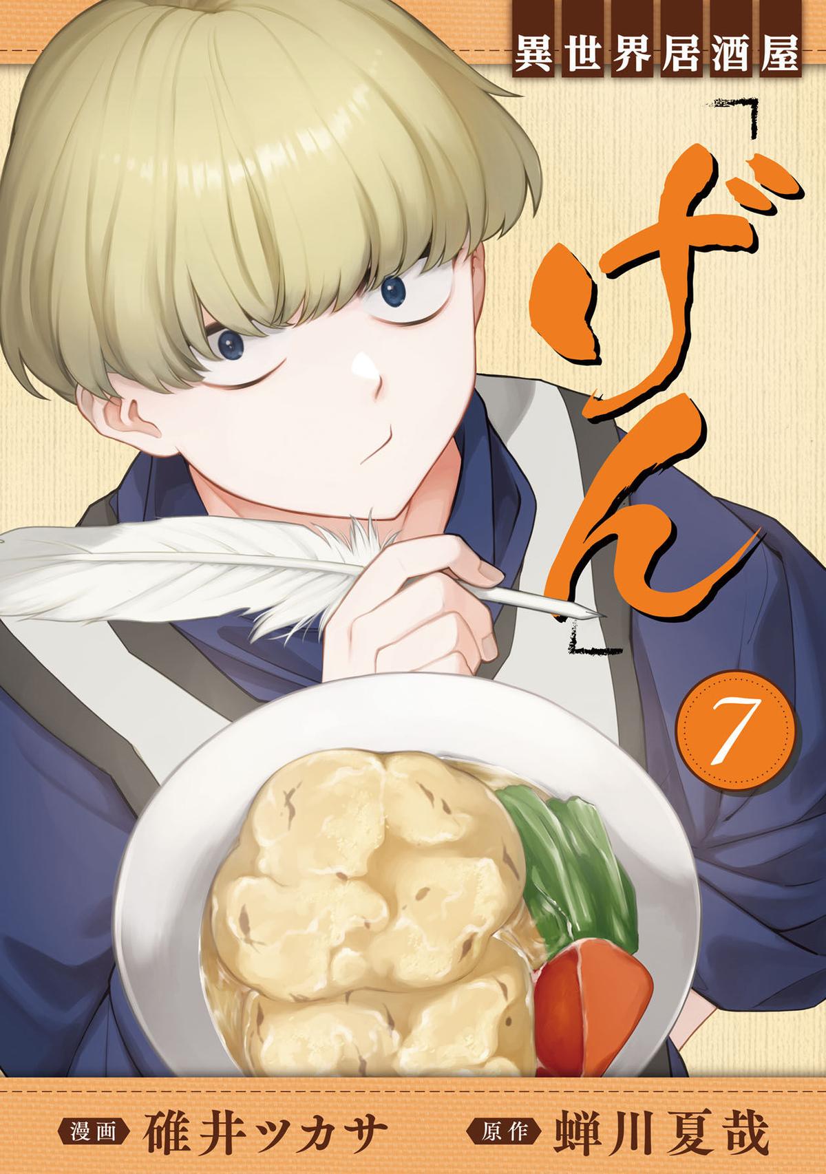 Isekai Izakaya "Gen" Chapter 37 1