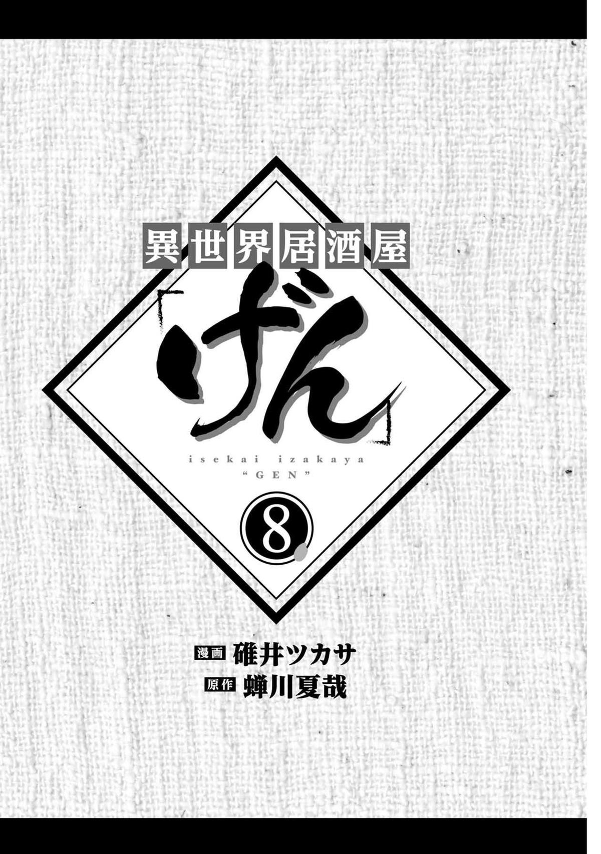Isekai Izakaya "Gen" Chapter 43 2