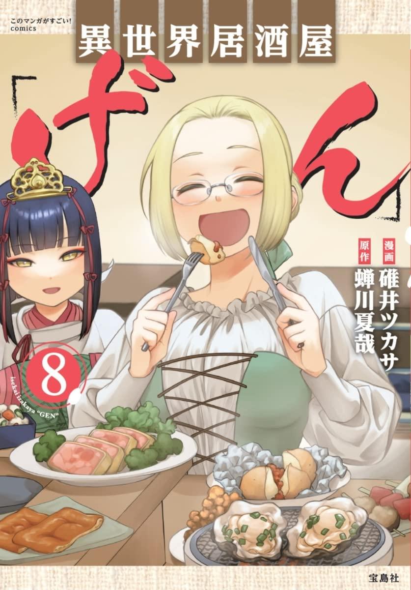 Isekai Izakaya "Gen" Chapter 45 1