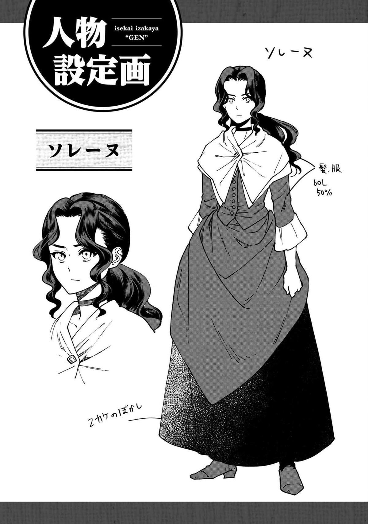 Isekai Izakaya "Gen" Chapter 48 22