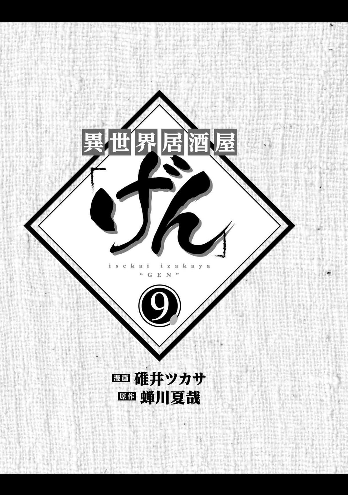 Isekai Izakaya "Gen" Chapter 49 2