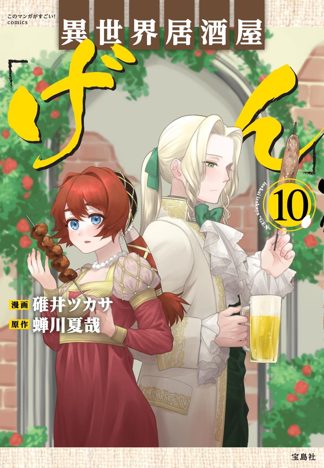 Isekai Izakaya "Gen" Chapter 58 1