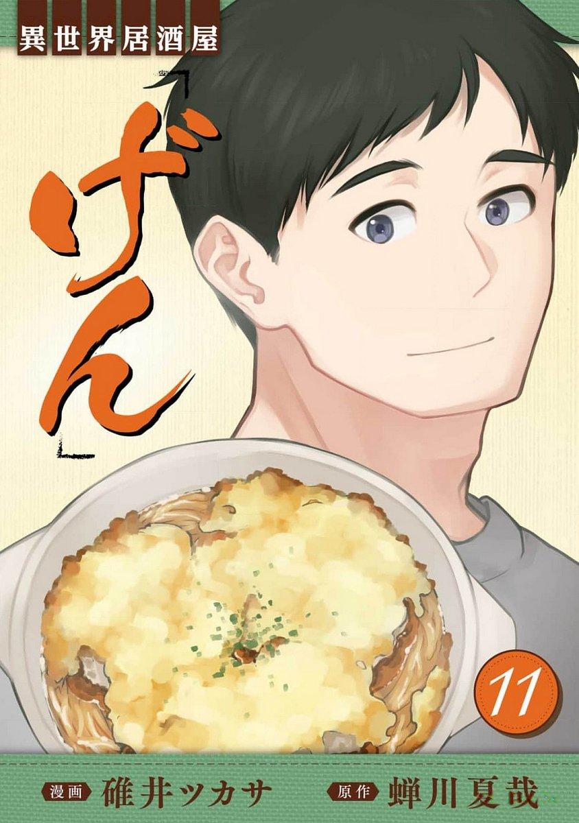 Isekai Izakaya "Gen" Chapter 61 1