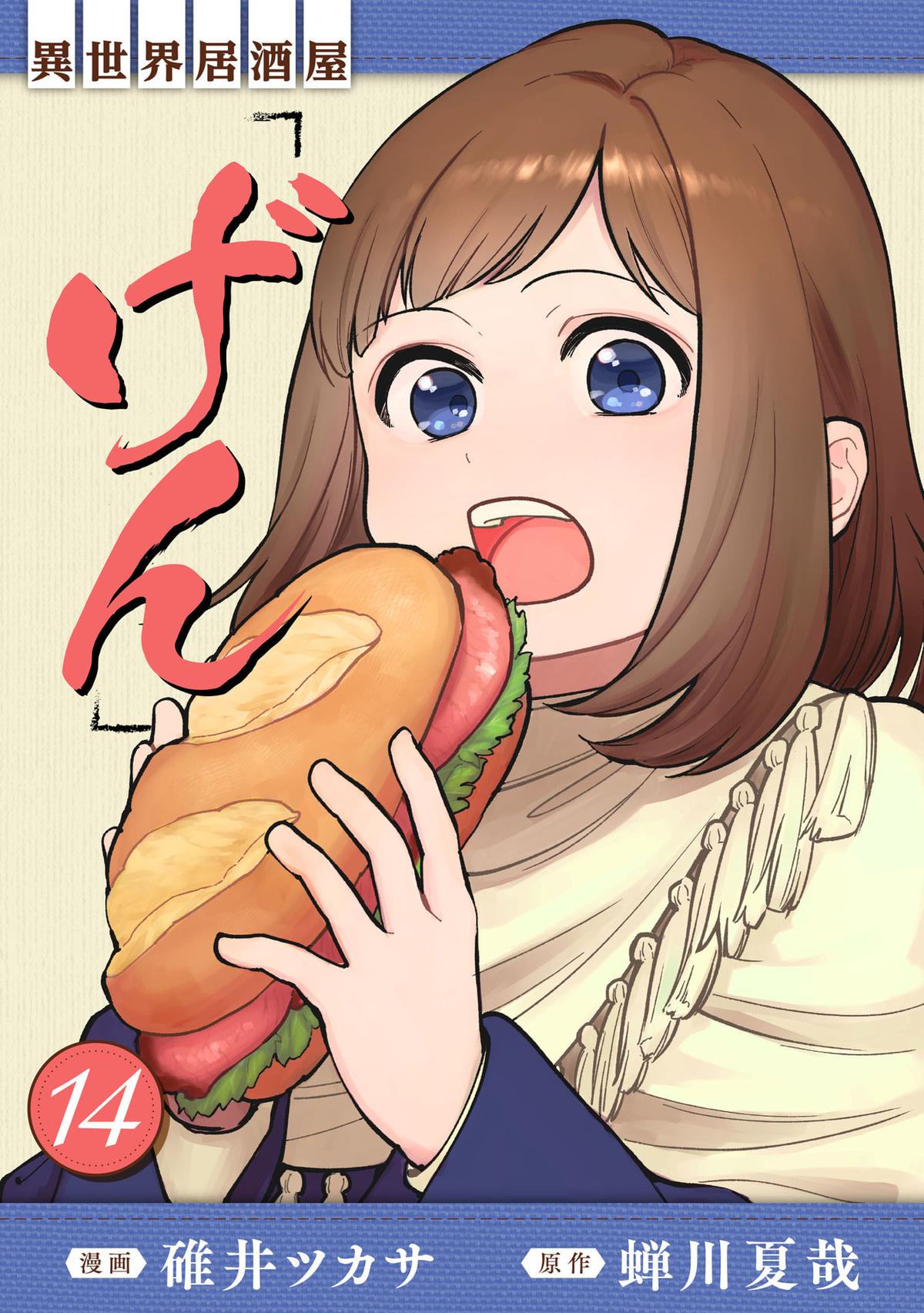 Isekai Izakaya "Gen" Chapter 79 1