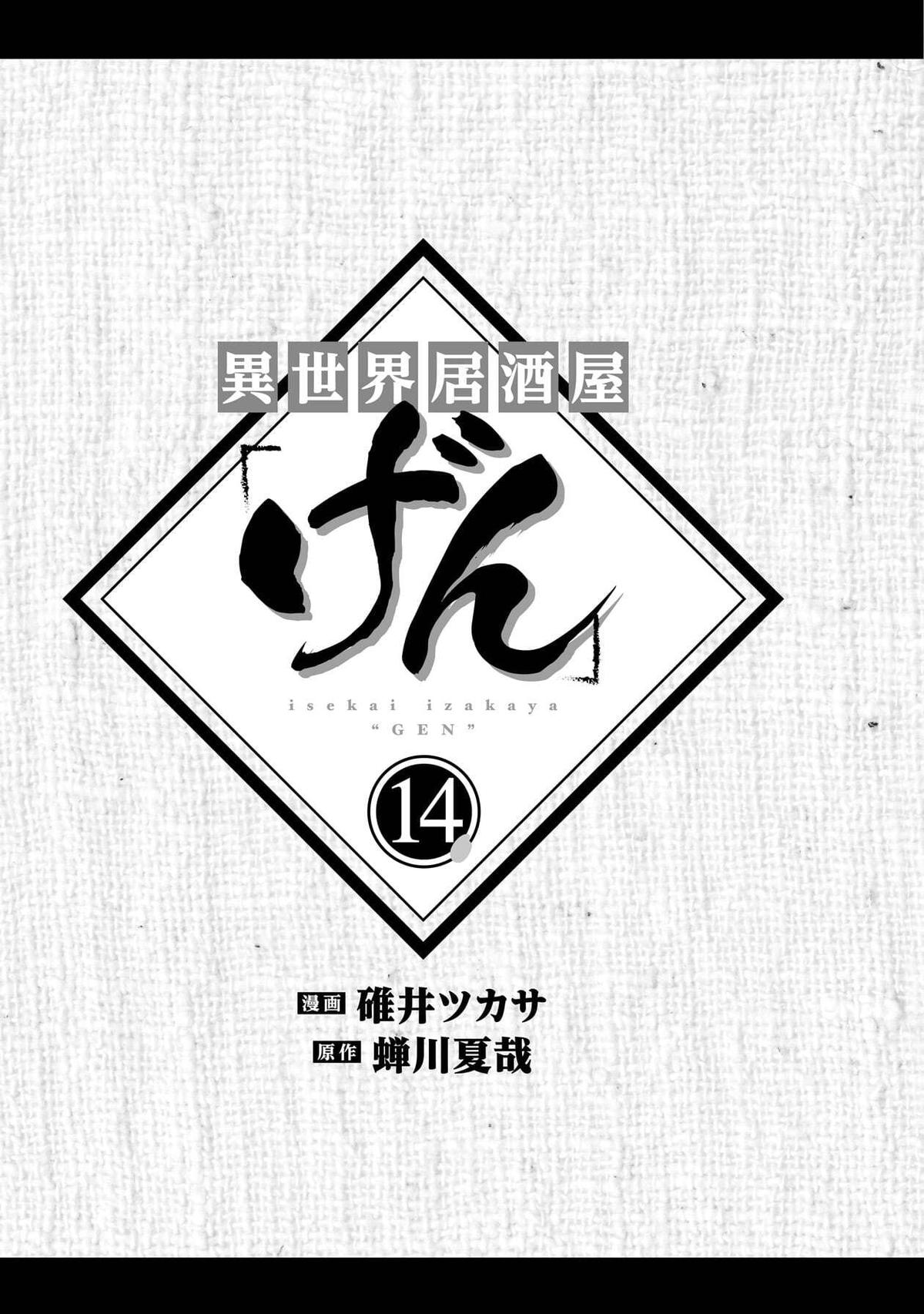 Isekai Izakaya "Gen" Chapter 79 2
