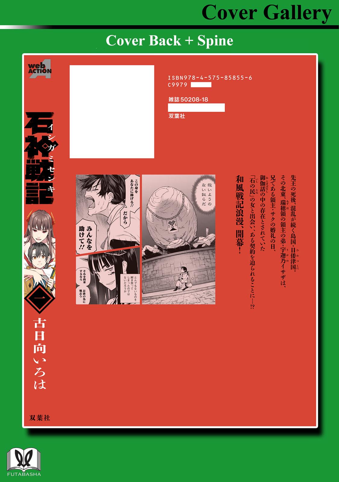 Ishigami Senki Chapter 4.5 6