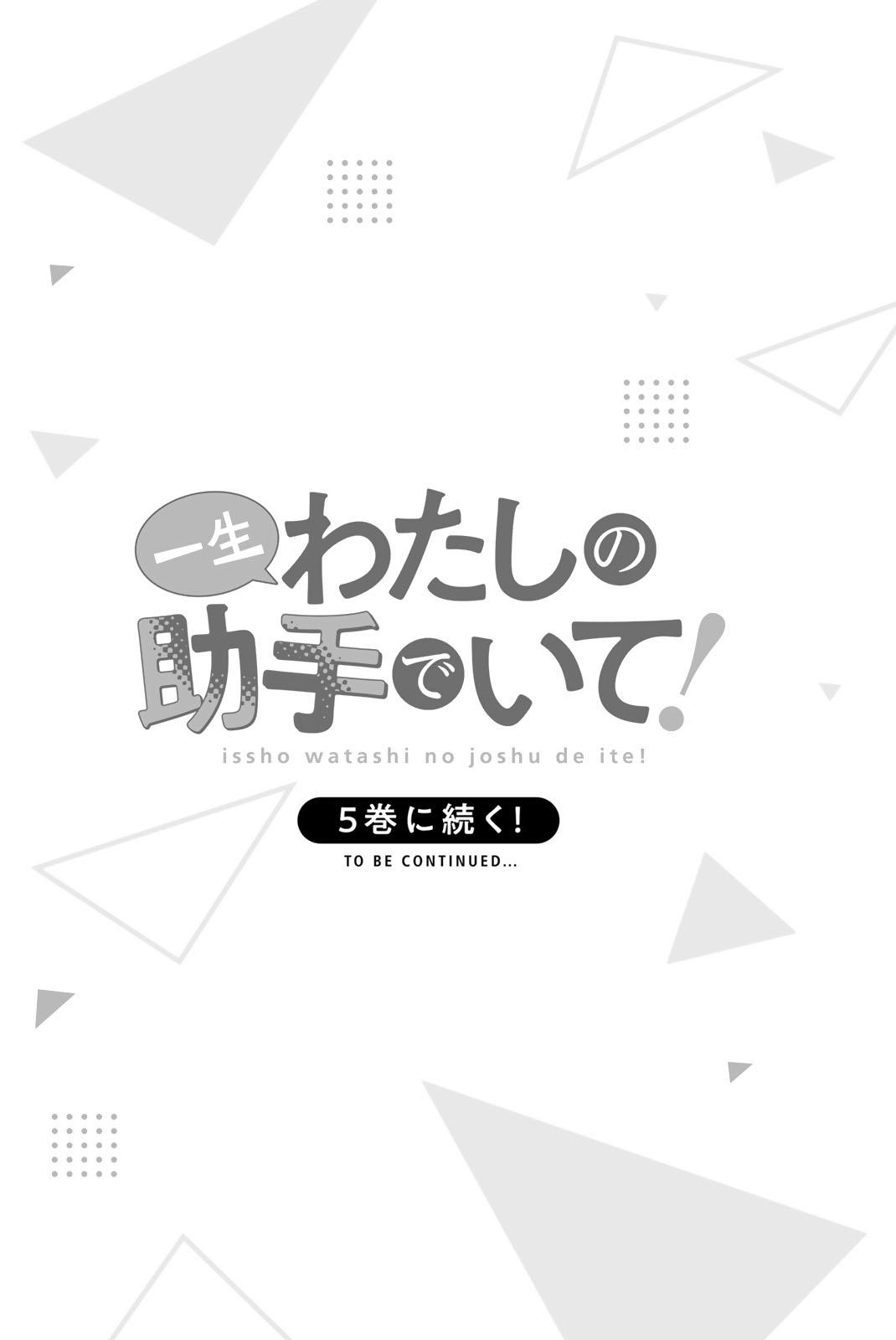 Isshou Watashi no Joshu de ite! - Chapter 31 - 21