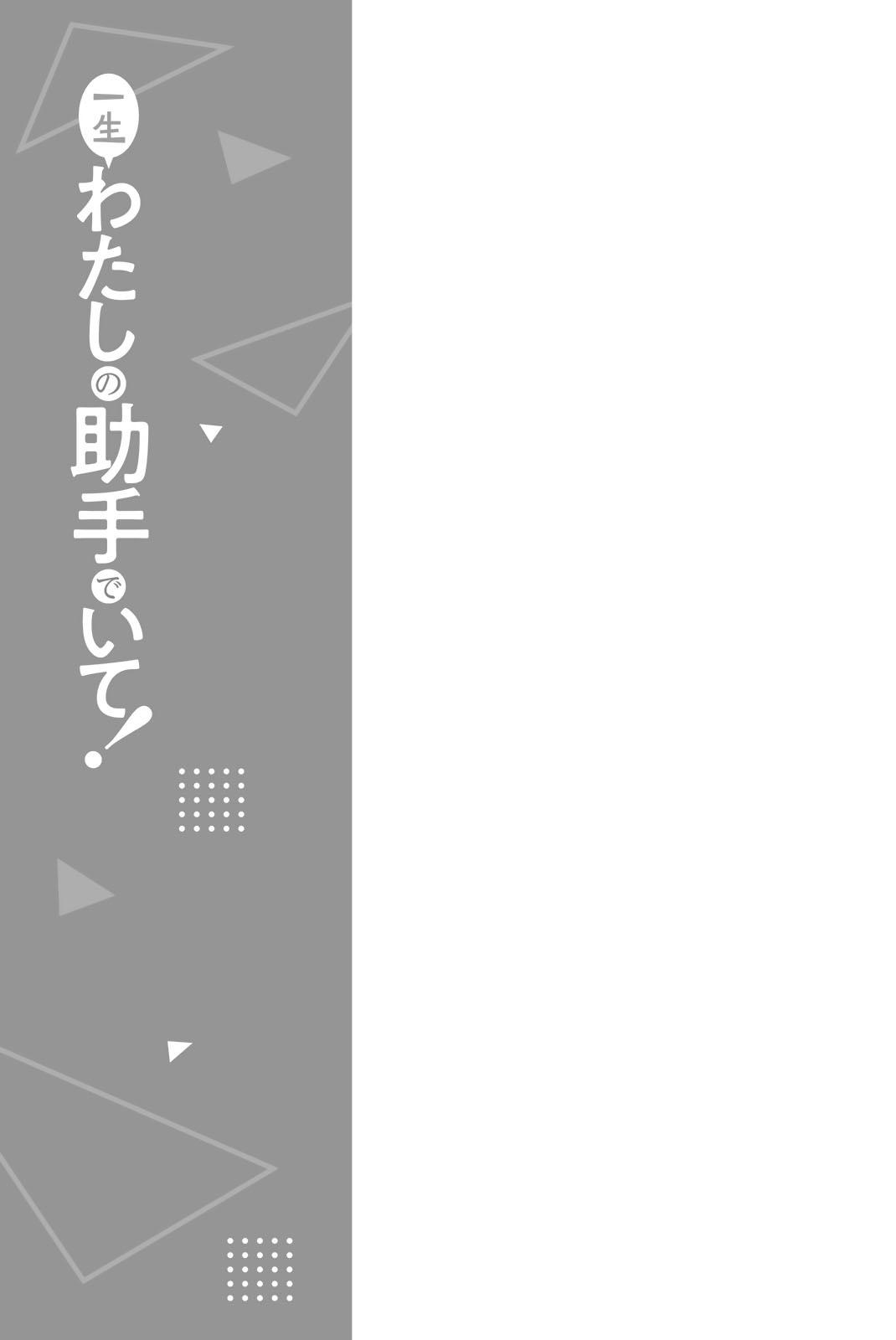 Isshou Watashi no Joshu de ite! Chapter 35 - Page 22