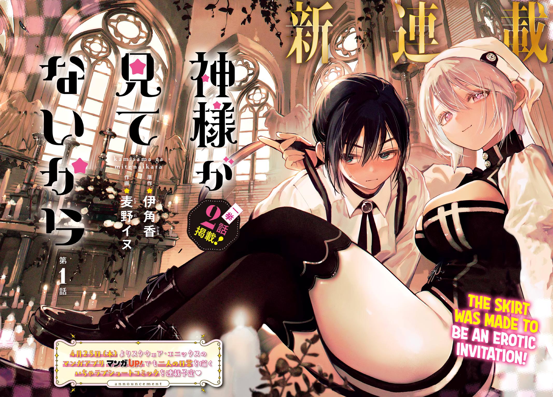 Kami-sama ga Mitenai kara Chapter 1 3