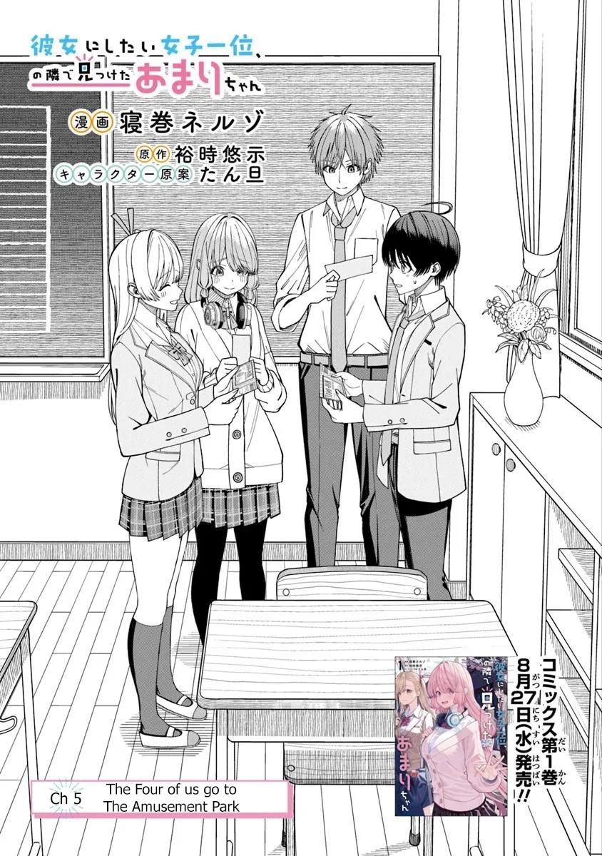 Kanojo ni Shitai Joshi Ichii, no Tonari de Mitsuketa Amari-chan Chapter 5.1 - Page 4