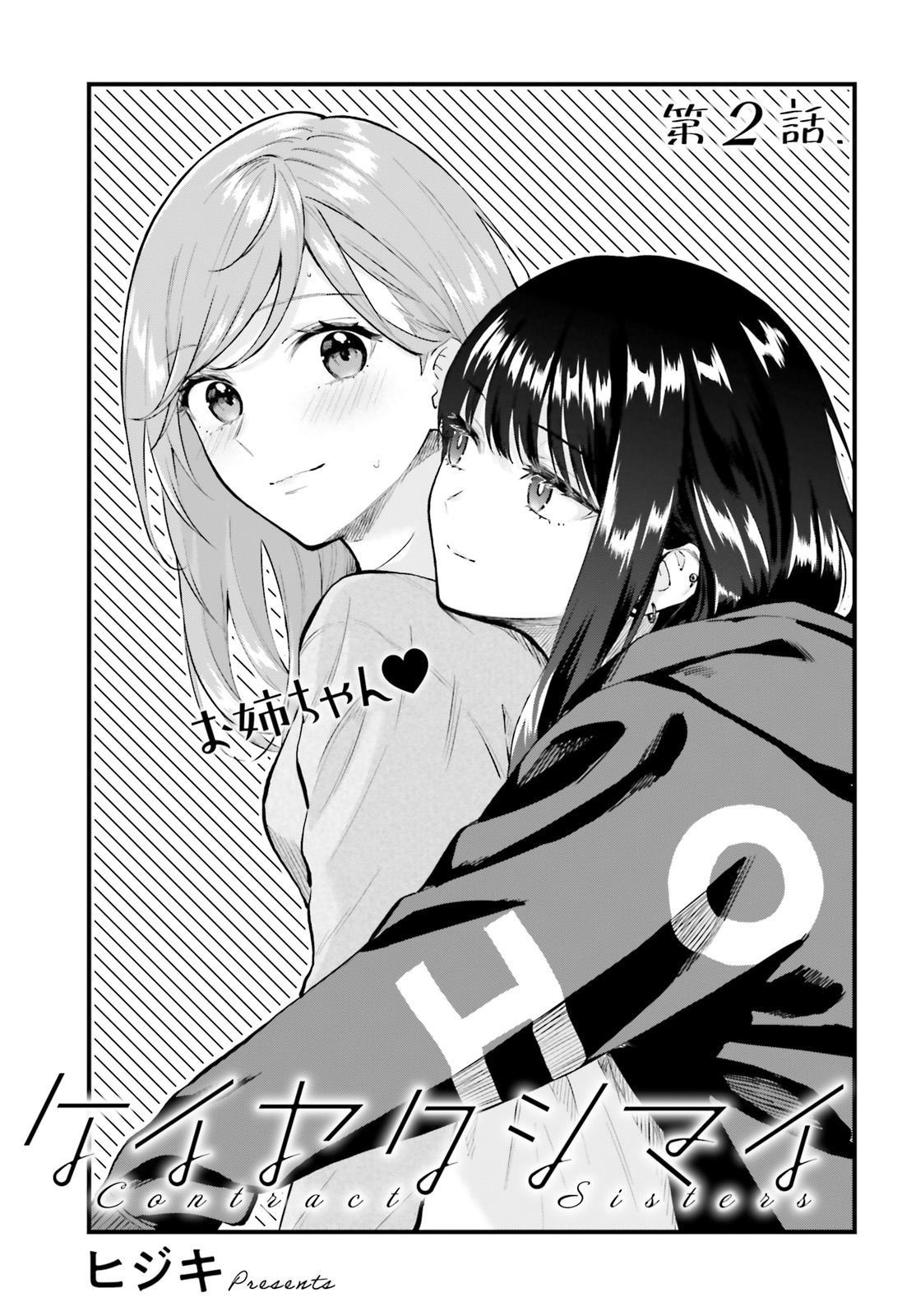 Keiyaku Shimai Chapter 2 1