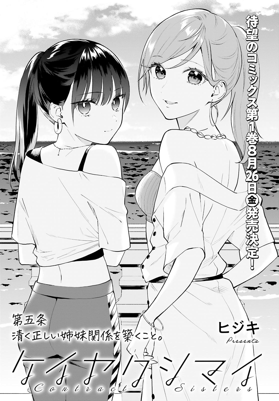 Keiyaku Shimai Chapter 5 1