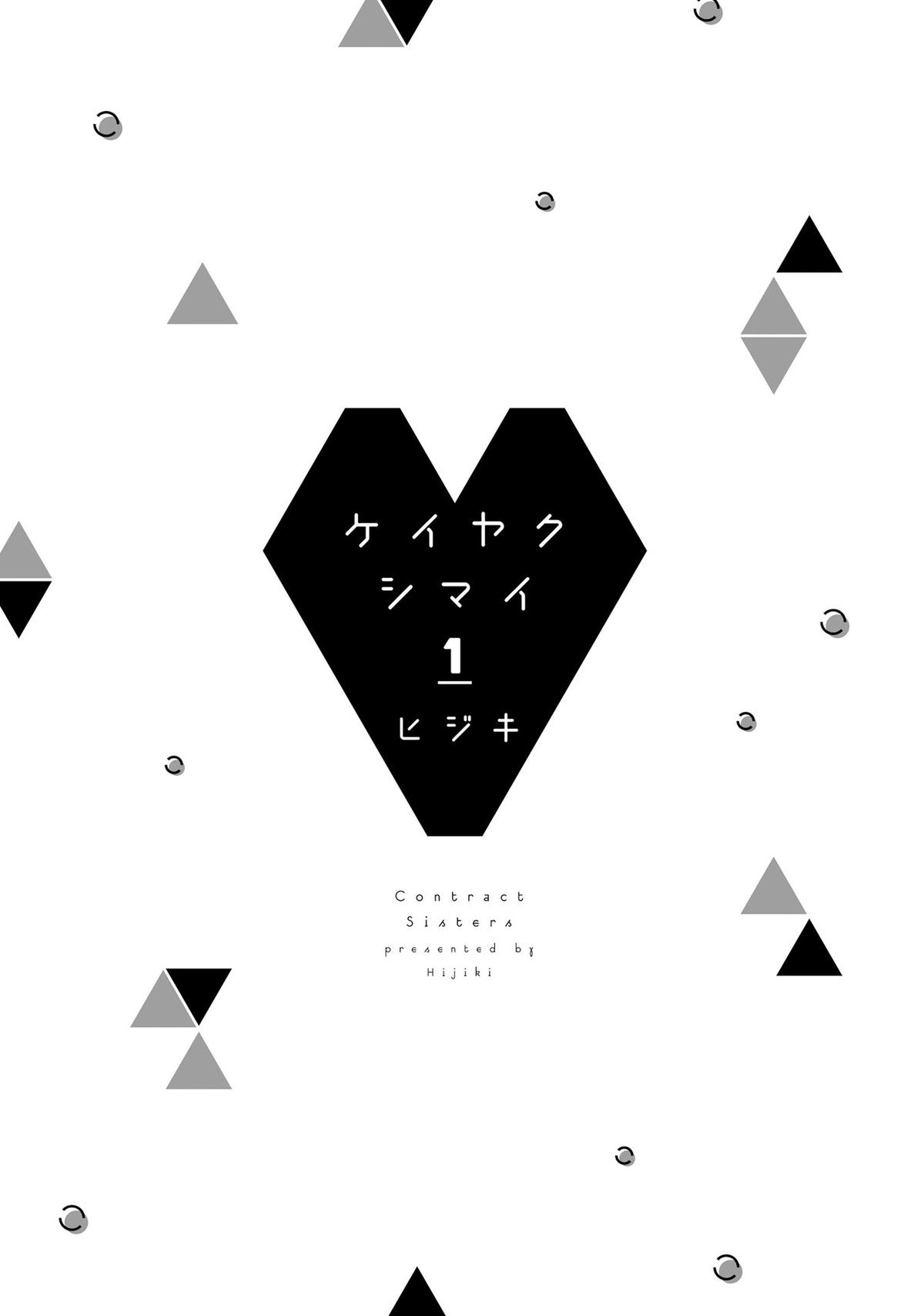 Keiyaku Shimai Chapter 5.5 2