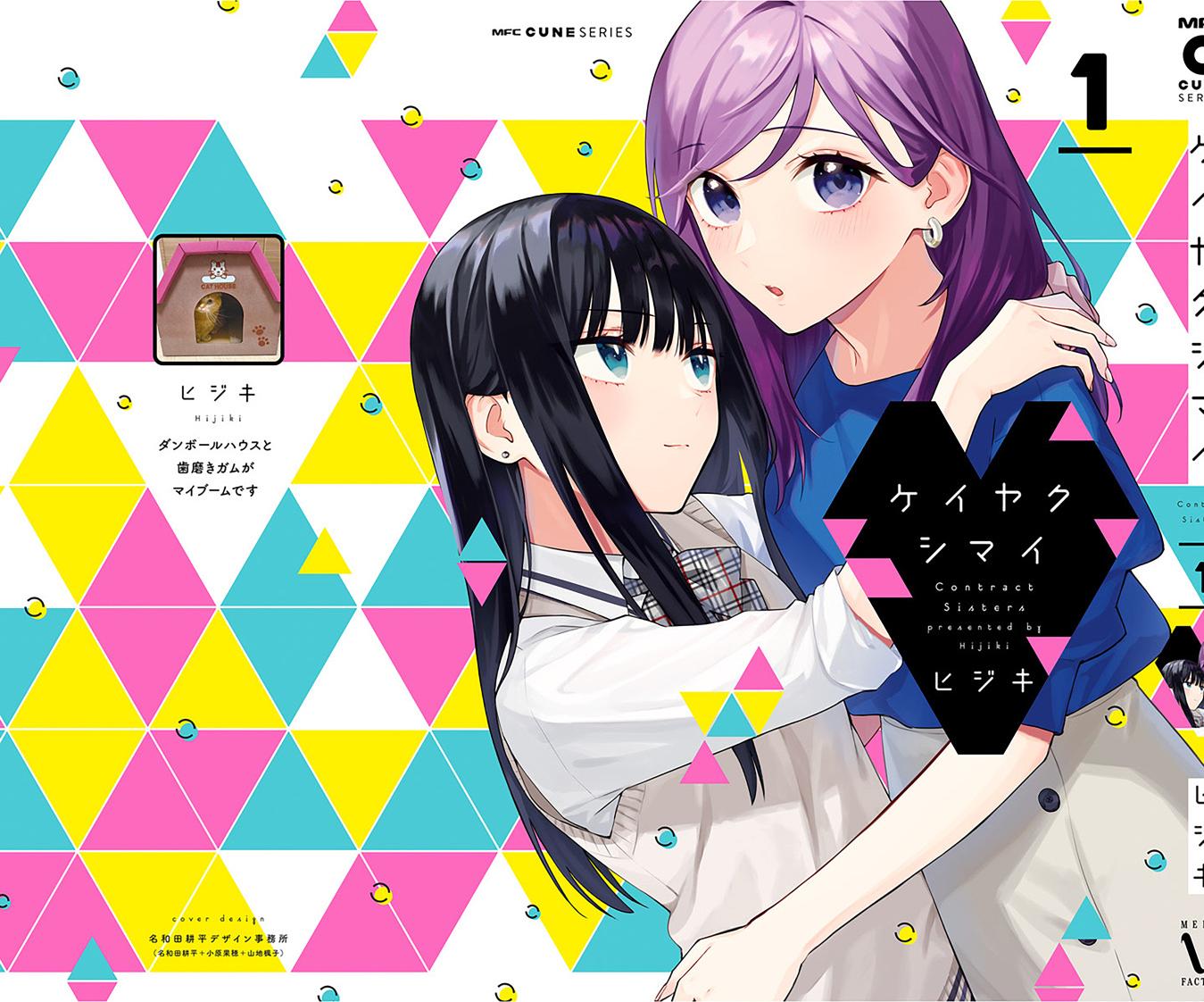 Keiyaku Shimai Chapter 5.5 6