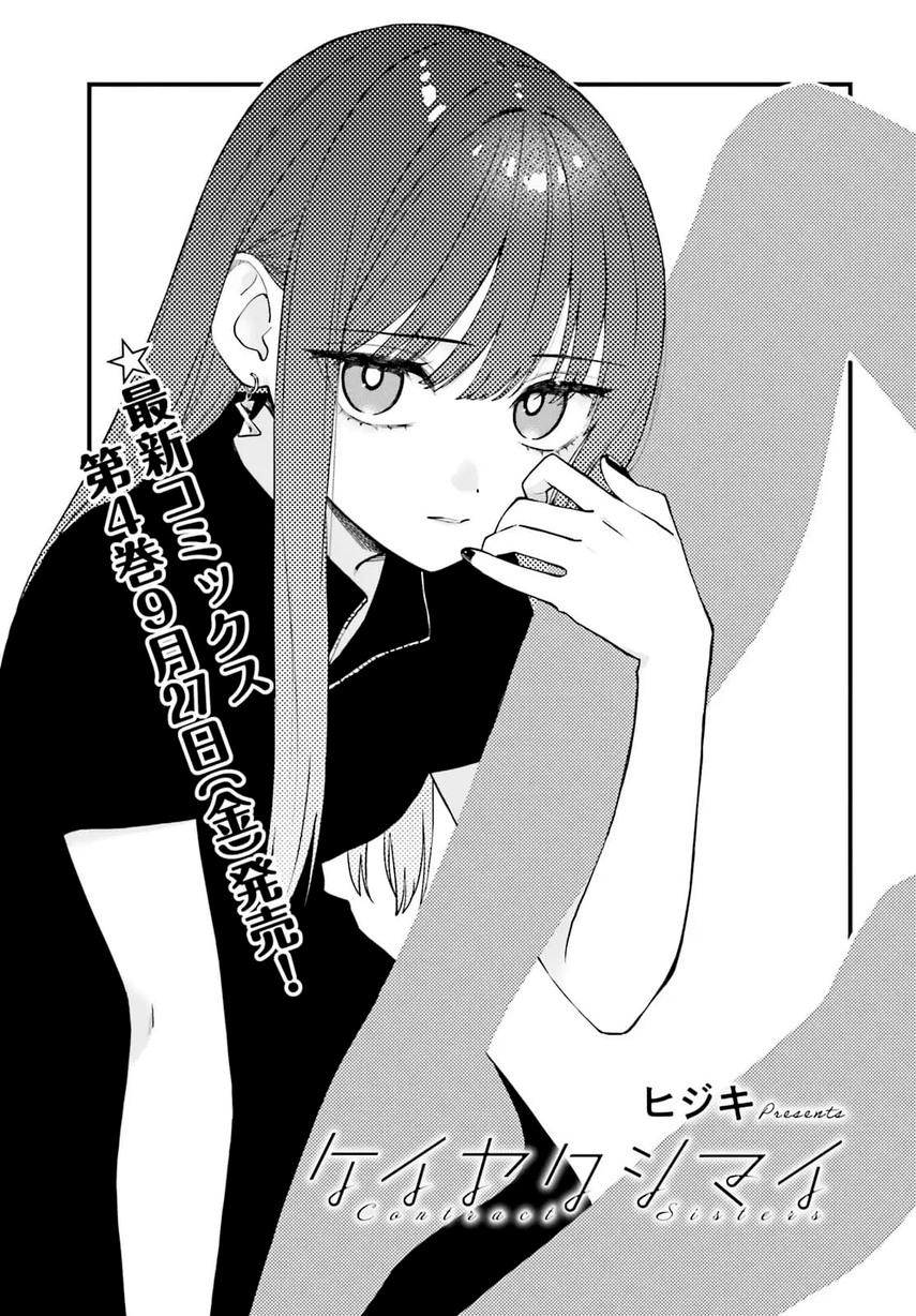 Keiyaku Shimai Chapter 23.1 3