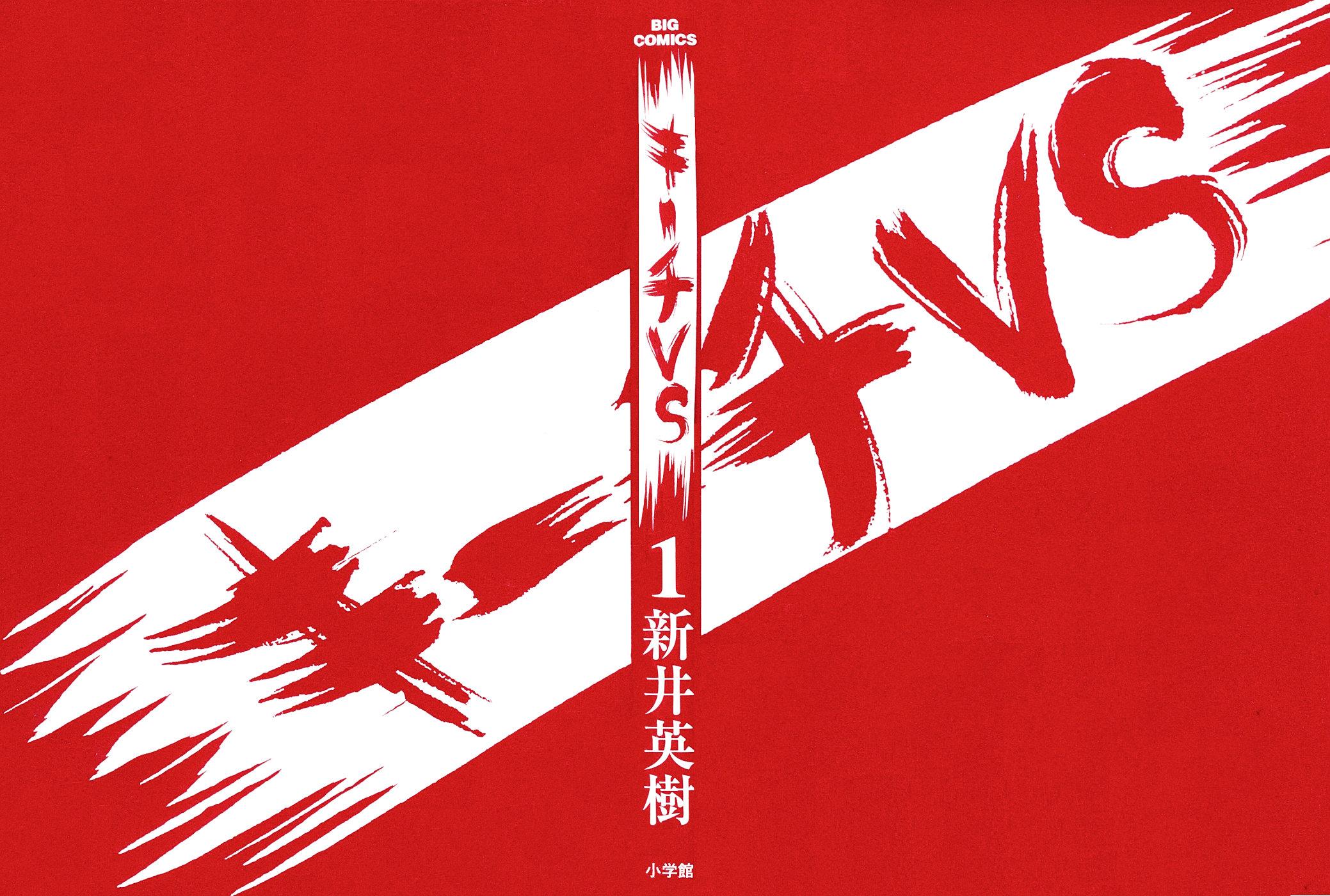 Kiichi VS Chapter 1 2