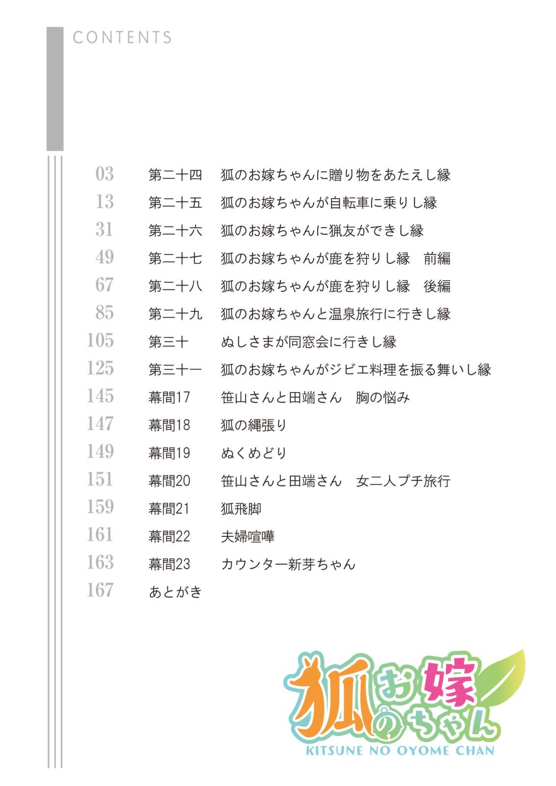 Kitsune no Oyome-chan Chapter 24 4