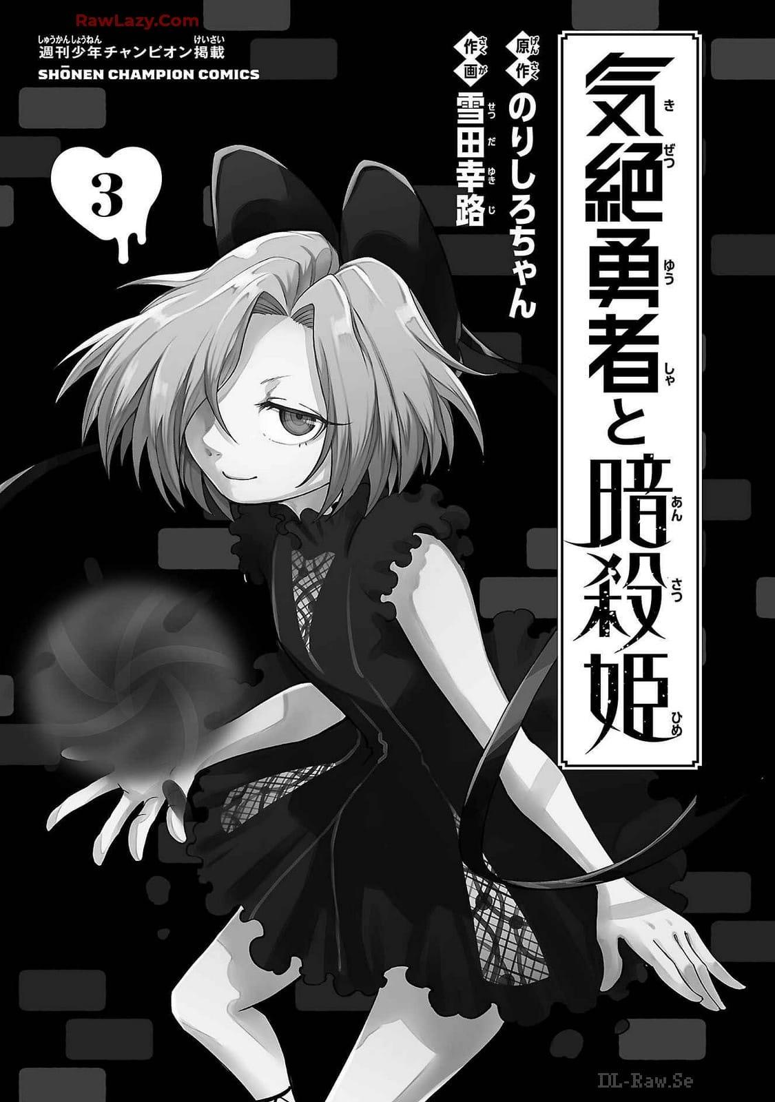 Kizetsu Yuusha to Ansatsu Hime Chapter 18 5