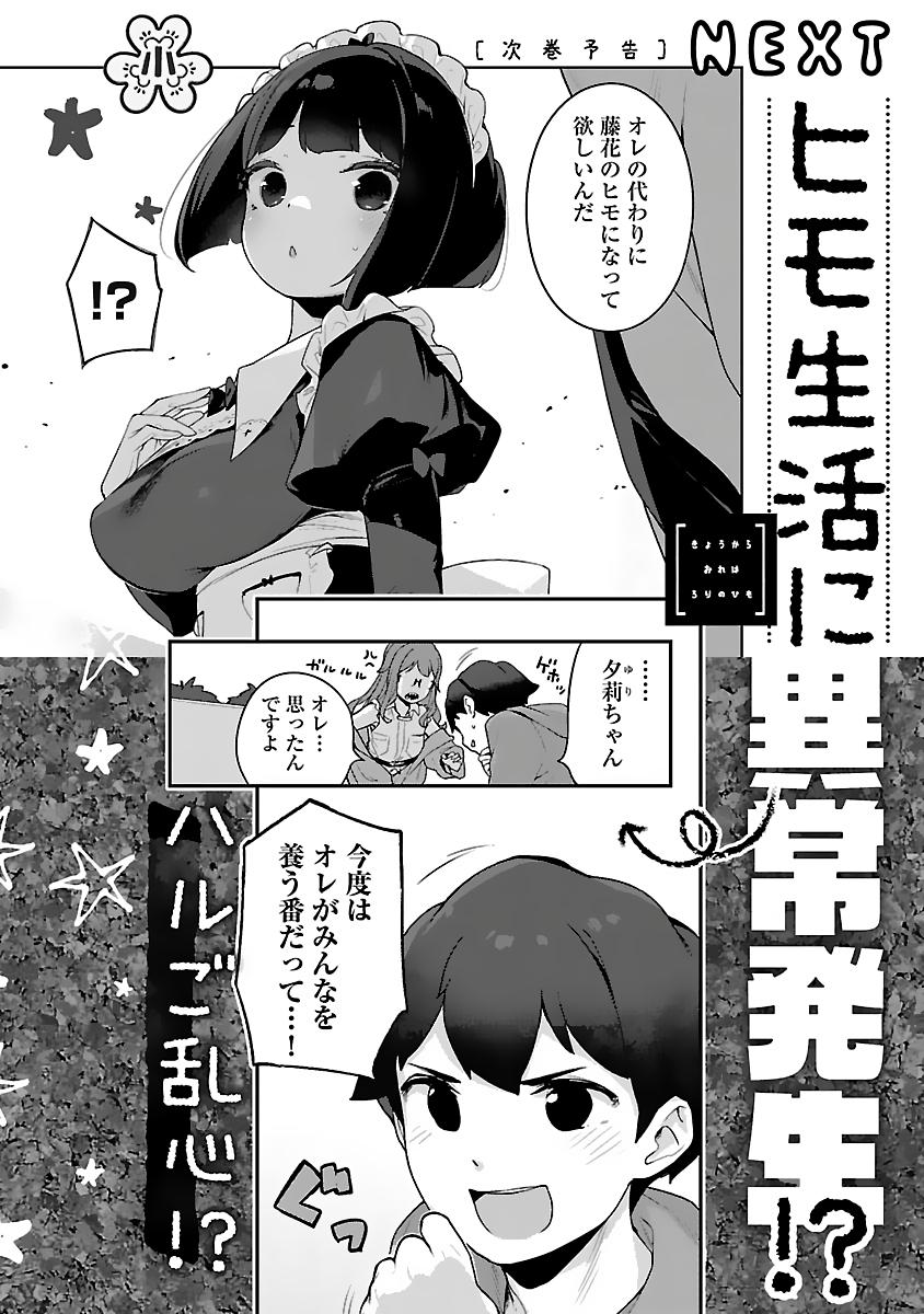 Kyou Kara Ore wa Loli no Himo! Chapter 30.5 5