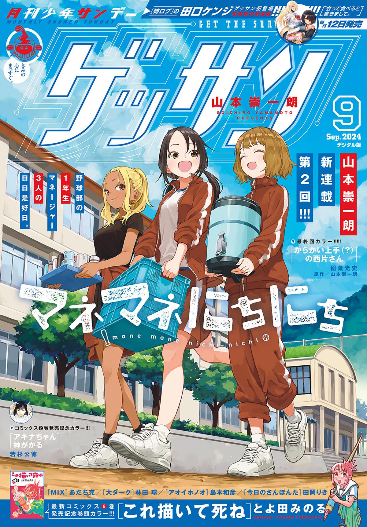 Mane Mane Nichi Nichi Chapter 5 1