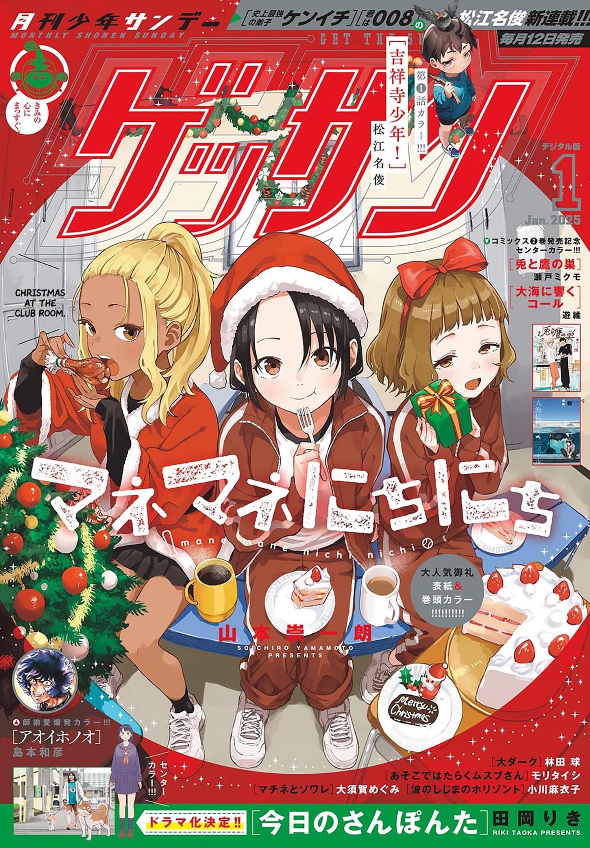 Mane Mane Nichi Nichi Chapter 17 1