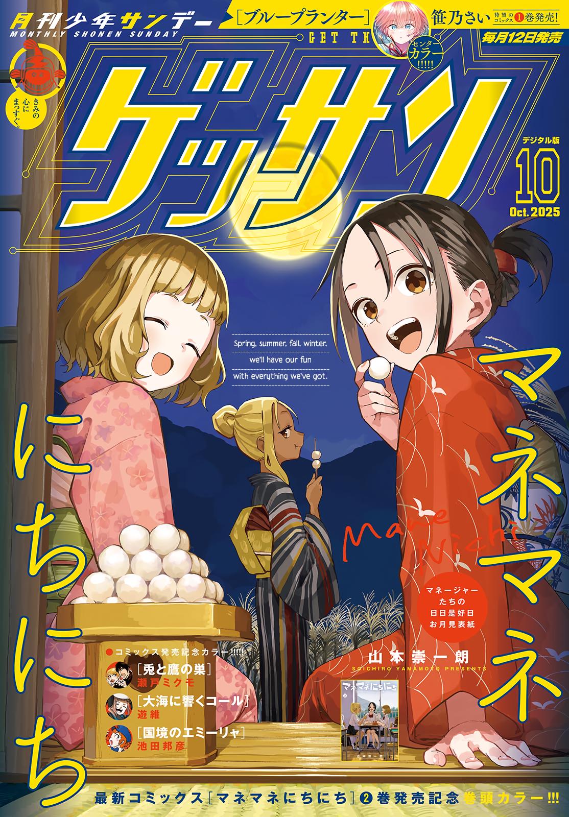 Mane Mane Nichi Nichi Chapter 41 1