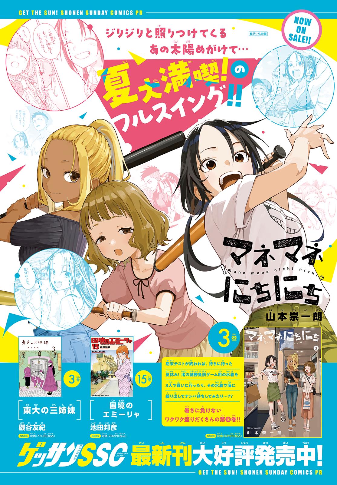 Mane Mane Nichi Nichi Chapter 58 2