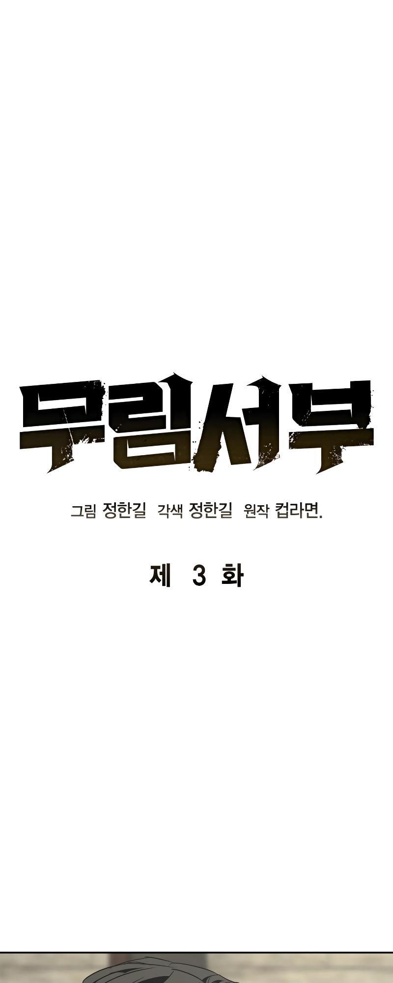 Martial Wild West Chapter 3 3
