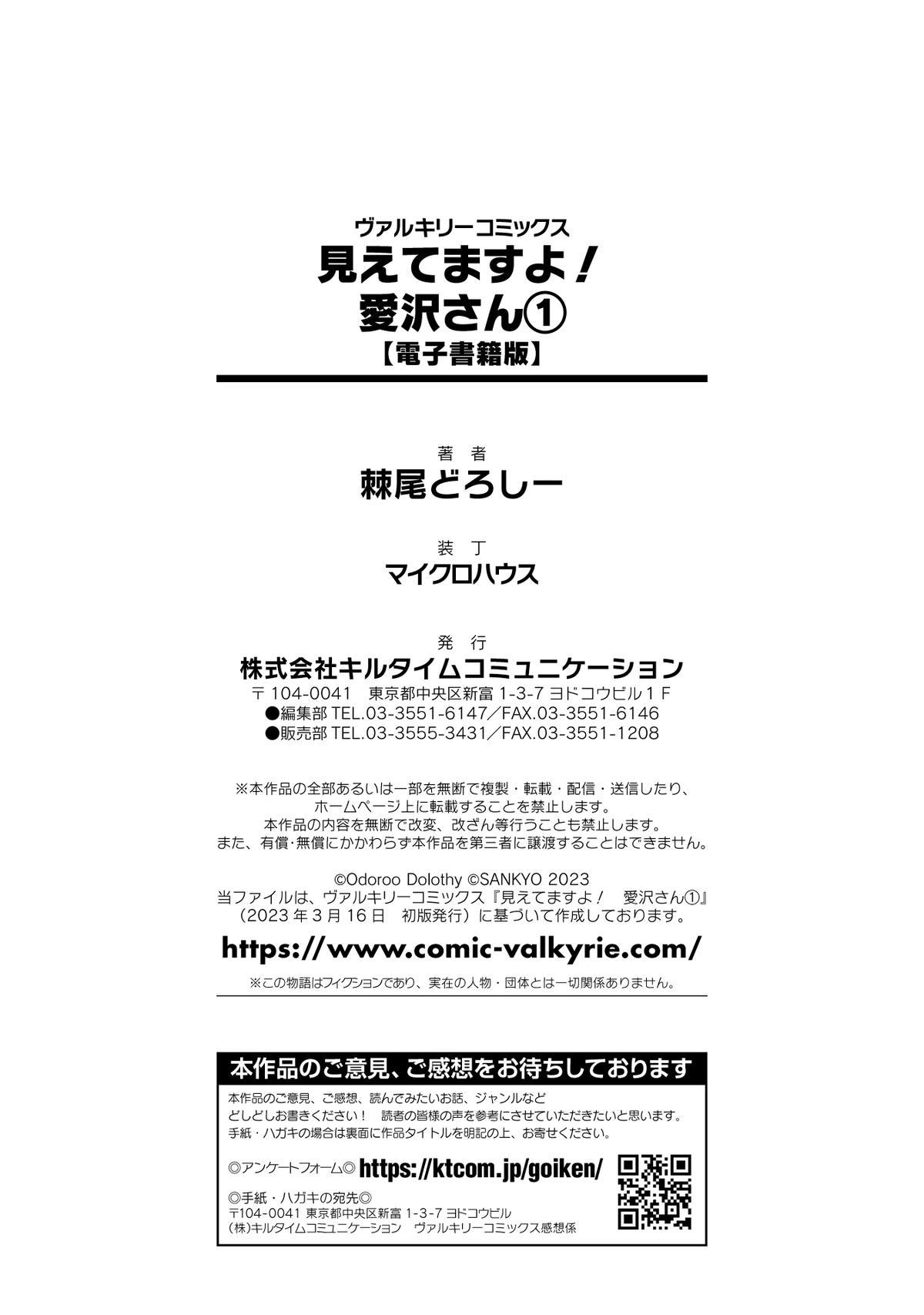 Mietemasu yo! Aizawa-san Chapter 6.5 16