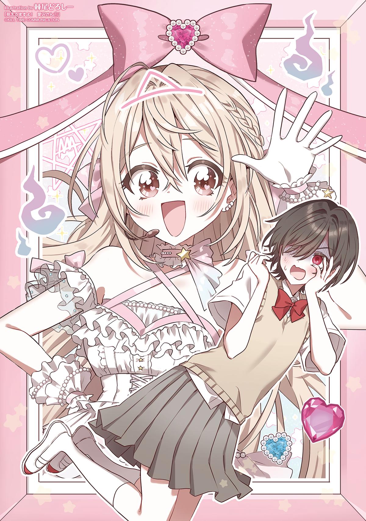 Mietemasu yo! Aizawa-san Chapter 6.5 19