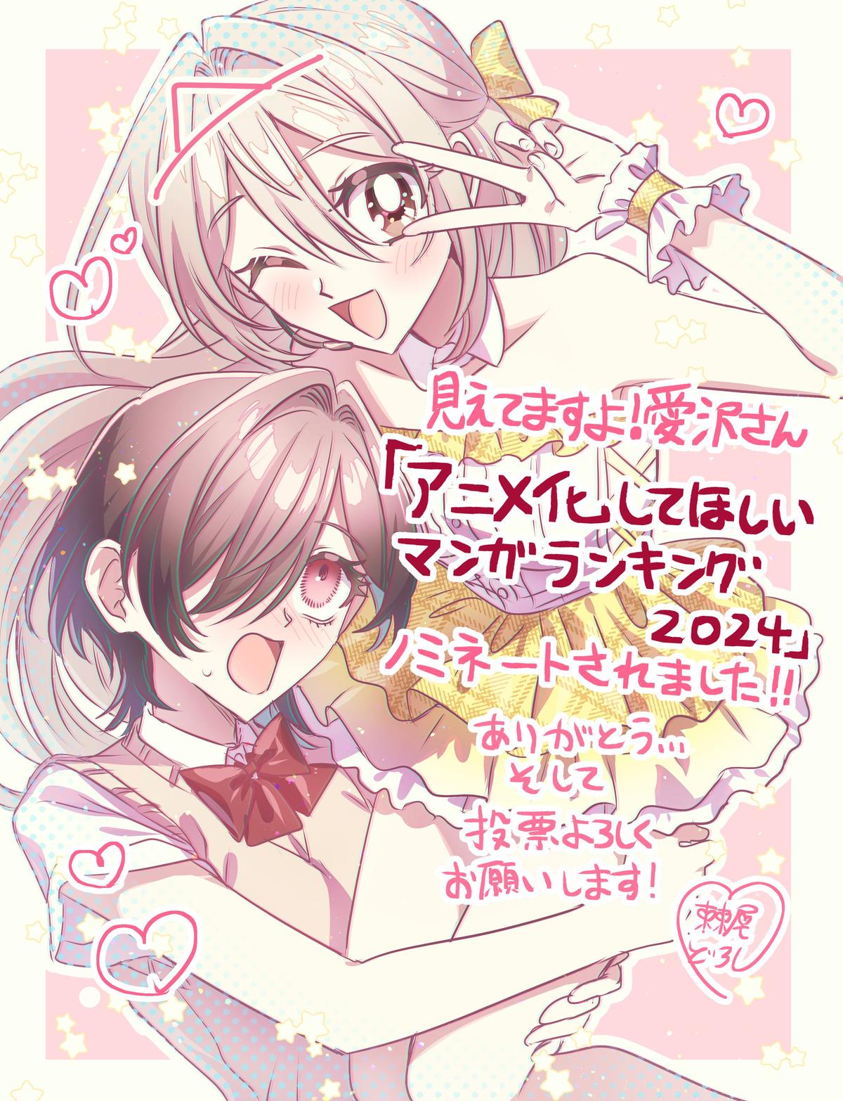 Mietemasu yo! Aizawa-san Chapter 17.4 28