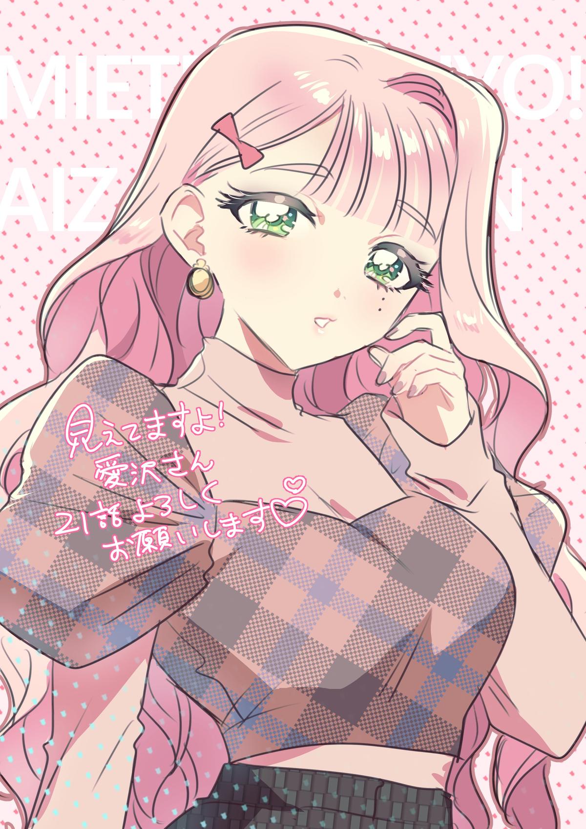 Mietemasu yo! Aizawa-san Chapter 21 26